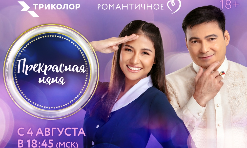 «Прекрасная няня»: в Триколоре стартует марафон филиппинских премьер